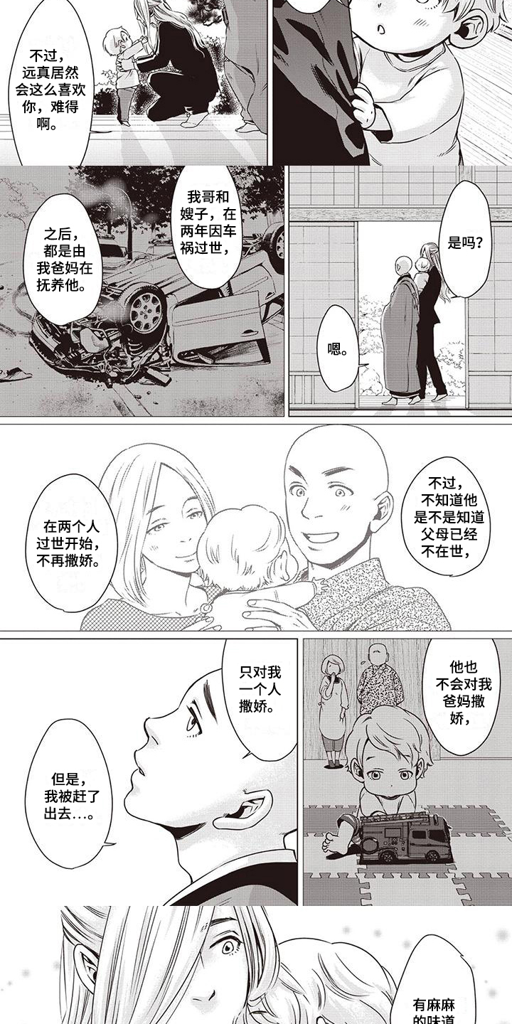 《九尾狐和继任者》漫画最新章节第3章：狐妖免费下拉式在线观看章节第【6】张图片