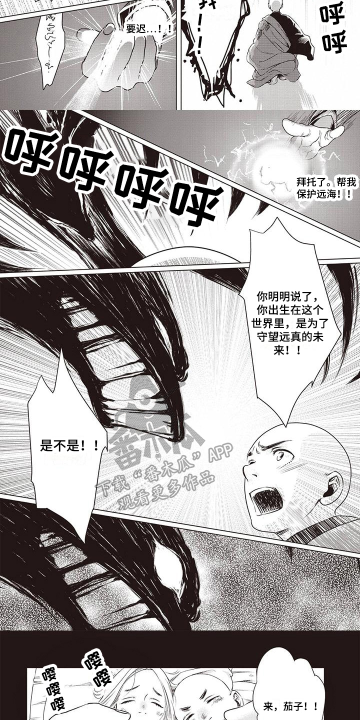 《九尾狐和继任者》漫画最新章节第5章：劝说免费下拉式在线观看章节第【2】张图片