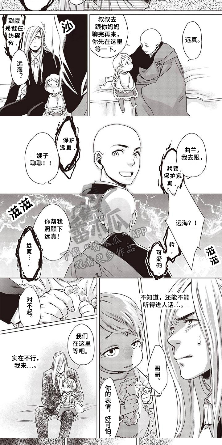 《九尾狐和继任者》漫画最新章节第5章：劝说免费下拉式在线观看章节第【5】张图片