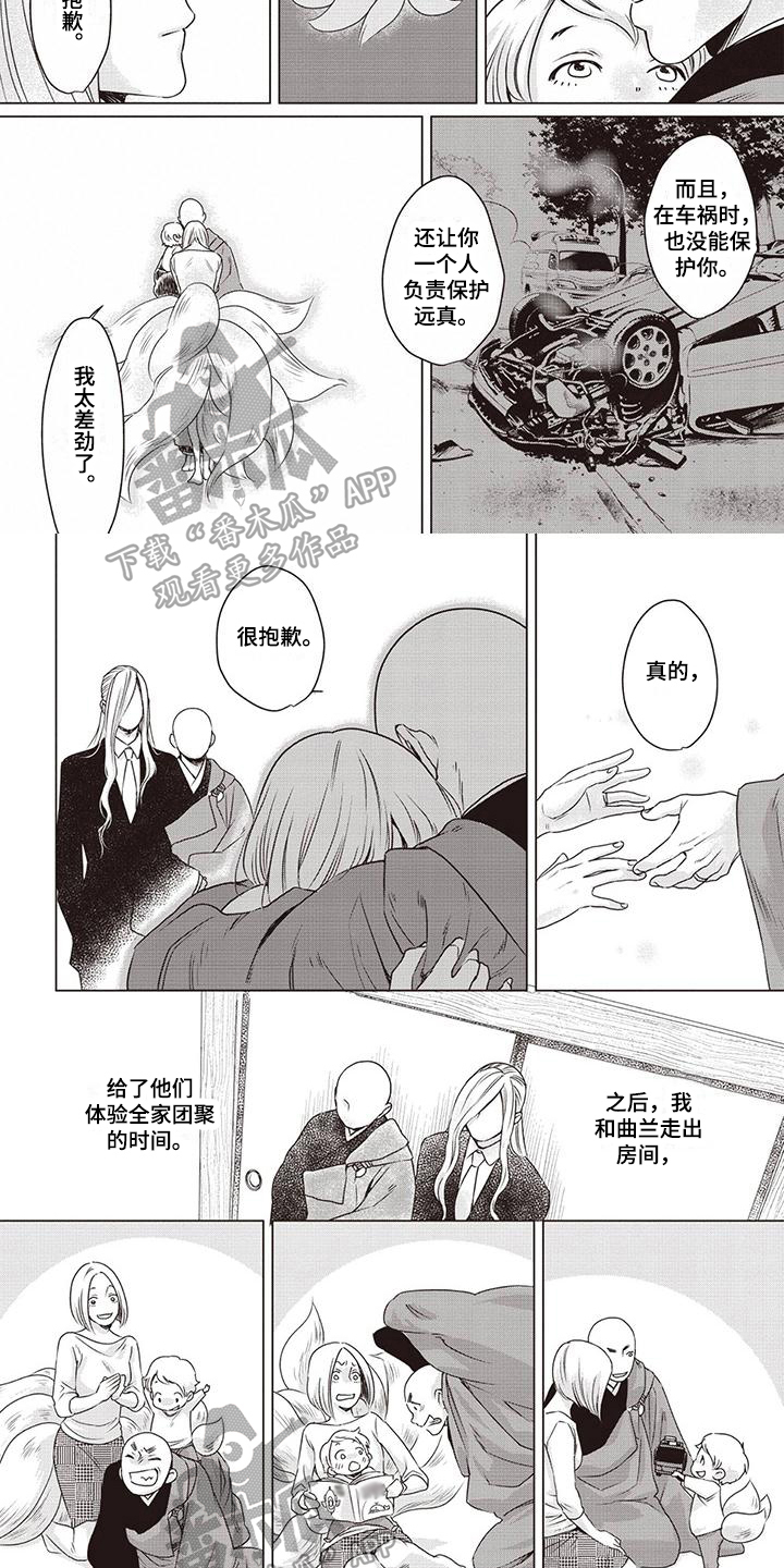 《九尾狐和继任者》漫画最新章节第6章：最后的时间免费下拉式在线观看章节第【2】张图片