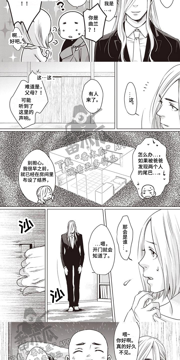 《九尾狐和继任者》漫画最新章节第6章：最后的时间免费下拉式在线观看章节第【4】张图片