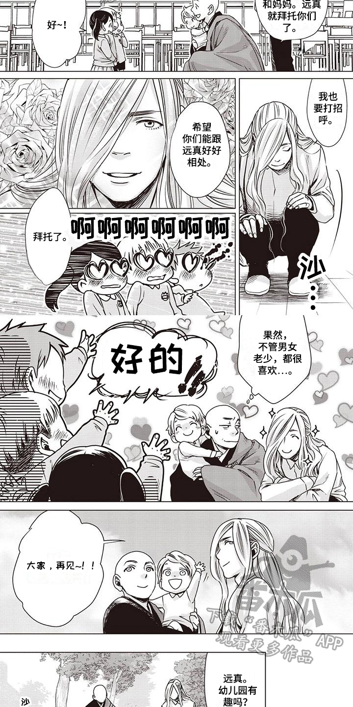 《九尾狐和继任者》漫画最新章节第12章：朋友免费下拉式在线观看章节第【5】张图片