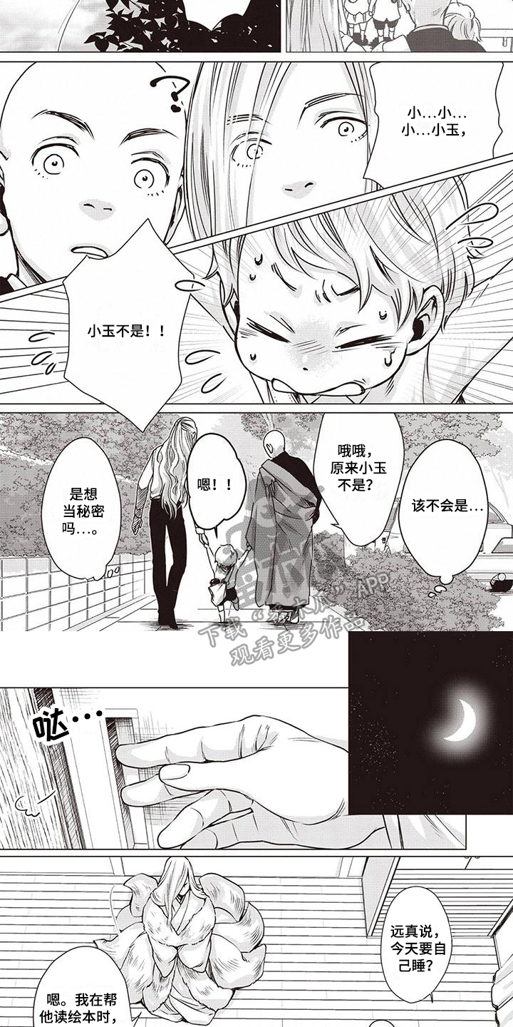 《九尾狐和继任者》漫画最新章节第12章：朋友免费下拉式在线观看章节第【3】张图片