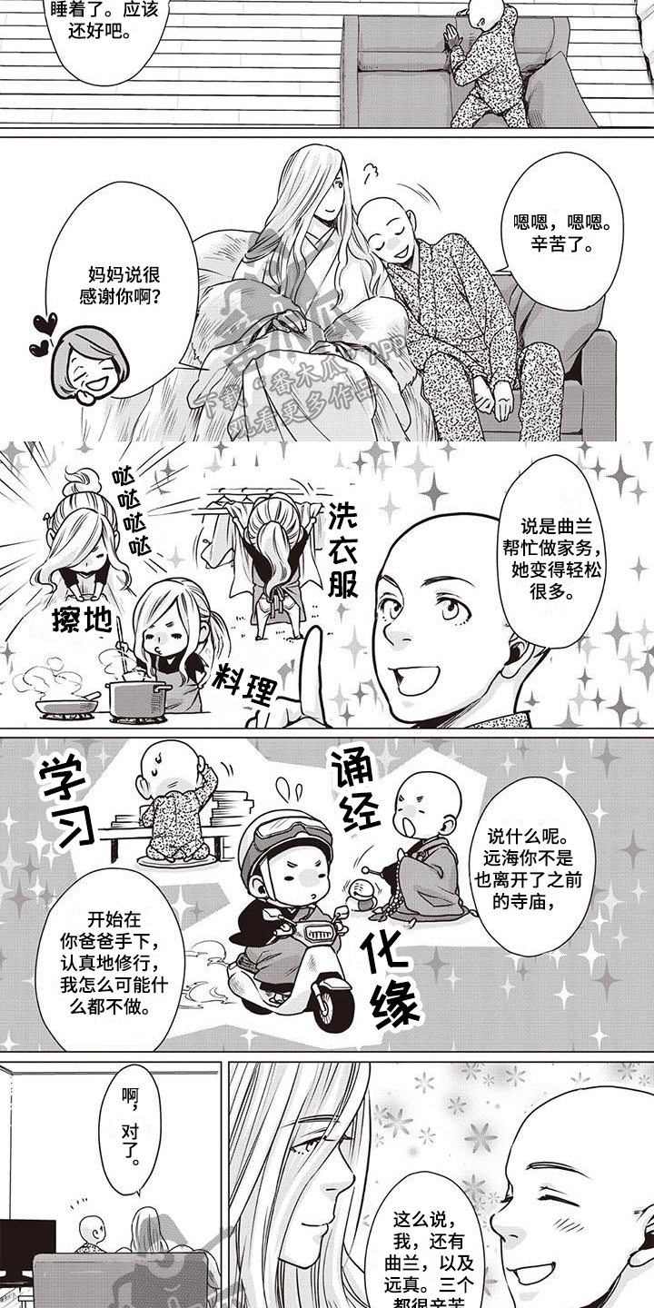 《九尾狐和继任者》漫画最新章节第12章：朋友免费下拉式在线观看章节第【2】张图片