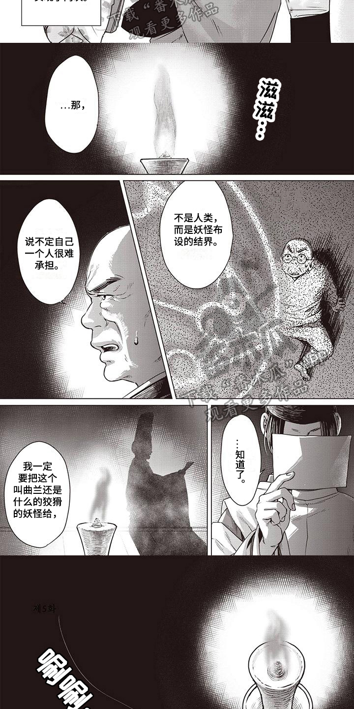 《九尾狐和继任者》漫画最新章节第15章：伤心免费下拉式在线观看章节第【2】张图片