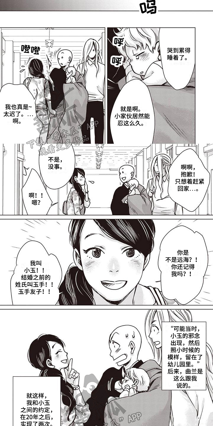 《九尾狐和继任者》漫画最新章节第15章：伤心免费下拉式在线观看章节第【3】张图片