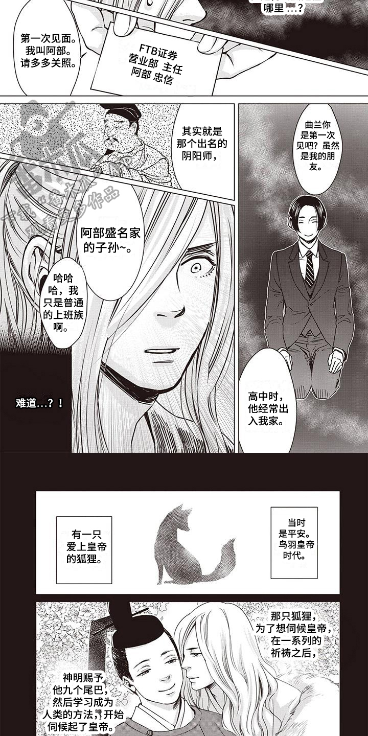 《九尾狐和继任者》漫画最新章节第16章：不安免费下拉式在线观看章节第【4】张图片