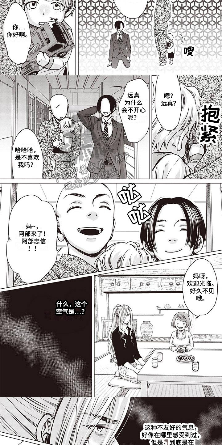 《九尾狐和继任者》漫画最新章节第16章：不安免费下拉式在线观看章节第【5】张图片