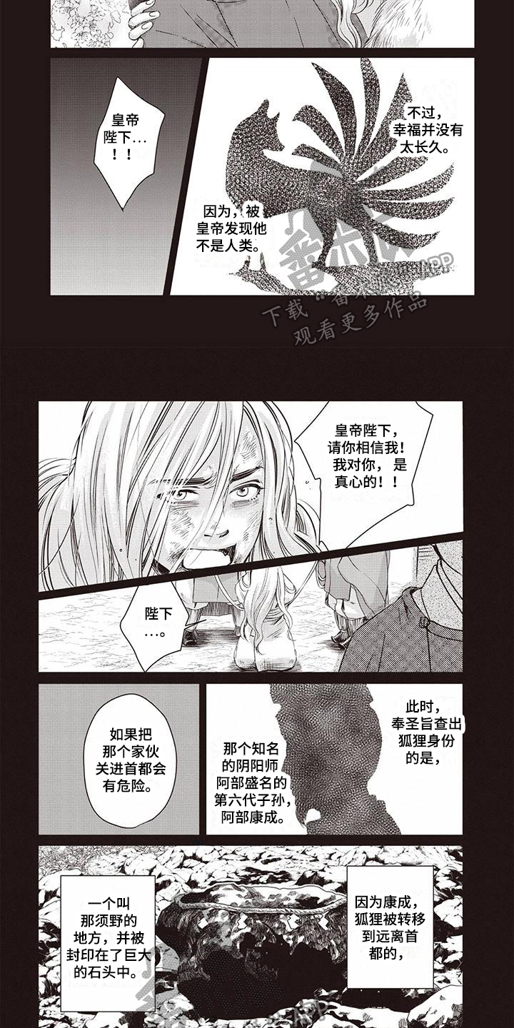 《九尾狐和继任者》漫画最新章节第16章：不安免费下拉式在线观看章节第【3】张图片