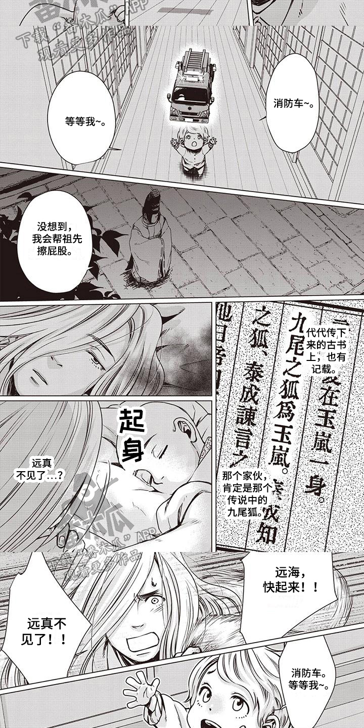 《九尾狐和继任者》漫画最新章节第18章：引出免费下拉式在线观看章节第【6】张图片