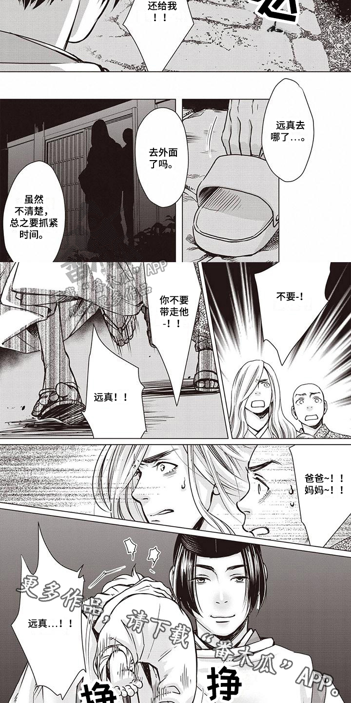 《九尾狐和继任者》漫画最新章节第18章：引出免费下拉式在线观看章节第【2】张图片