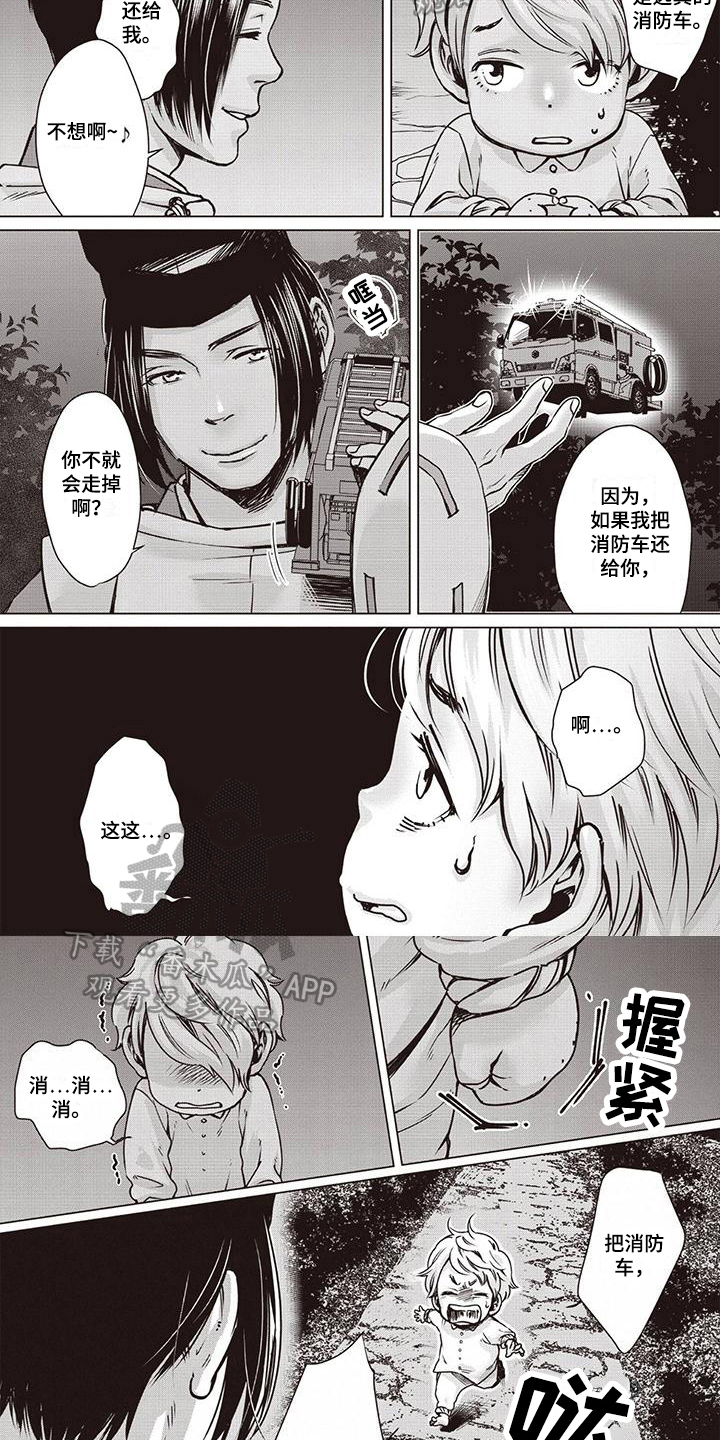 《九尾狐和继任者》漫画最新章节第18章：引出免费下拉式在线观看章节第【3】张图片