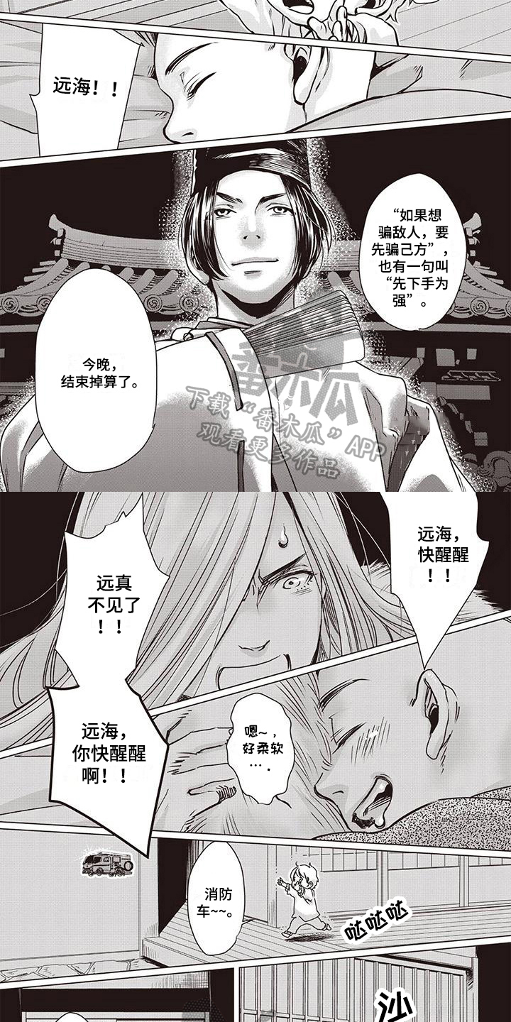 《九尾狐和继任者》漫画最新章节第18章：引出免费下拉式在线观看章节第【5】张图片