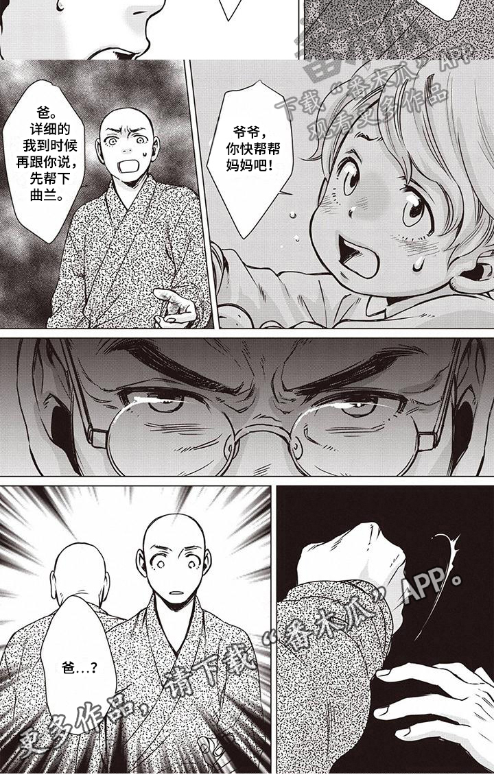 《九尾狐和继任者》漫画最新章节第20章：求救免费下拉式在线观看章节第【1】张图片