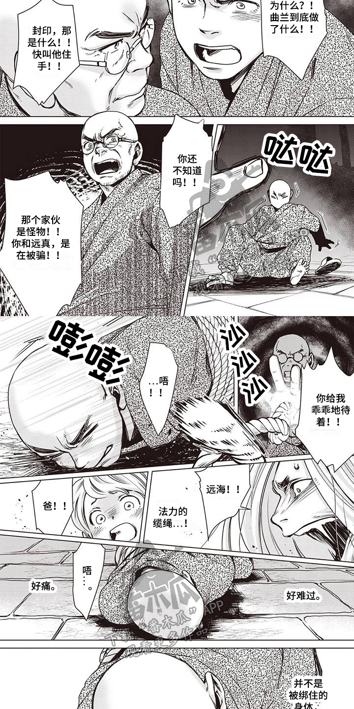 《九尾狐和继任者》漫画最新章节第21章：现形免费下拉式在线观看章节第【5】张图片