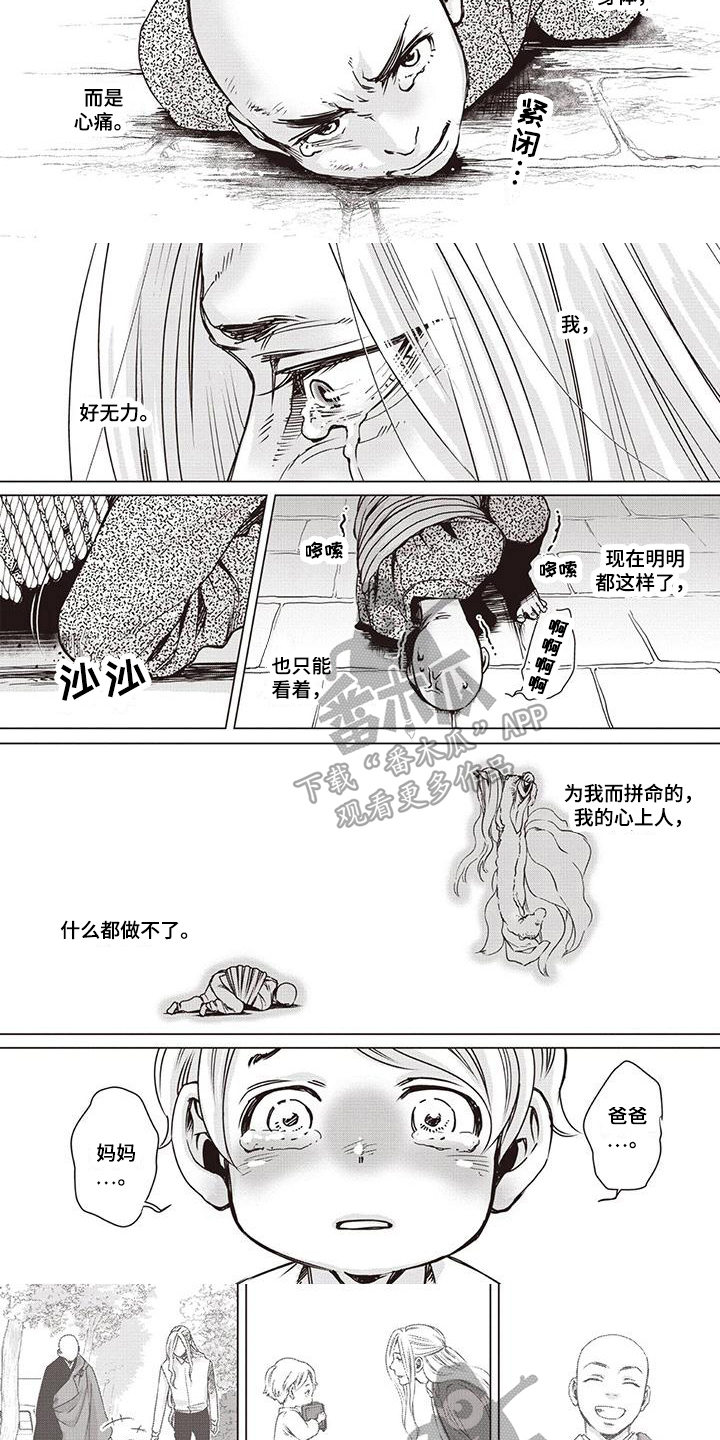 《九尾狐和继任者》漫画最新章节第21章：现形免费下拉式在线观看章节第【4】张图片