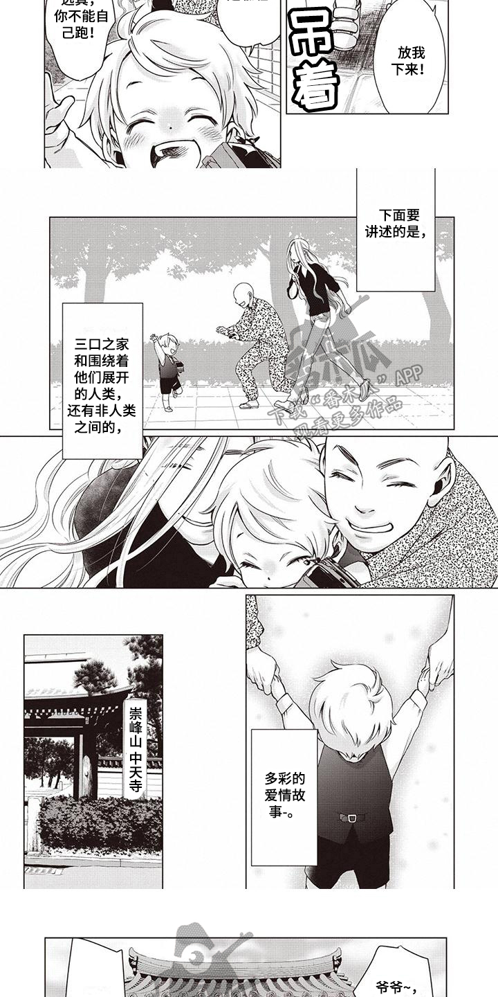 《九尾狐和继任者》漫画最新章节第24章：【第二季】拜访免费下拉式在线观看章节第【4】张图片