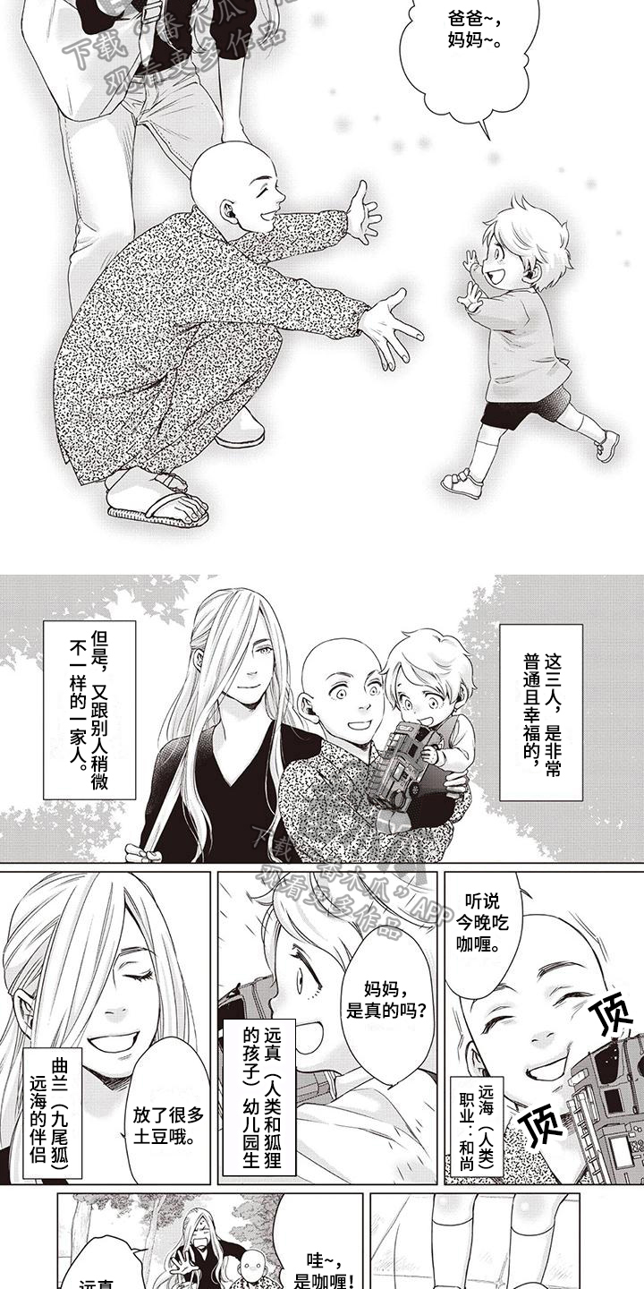 《九尾狐和继任者》漫画最新章节第24章：【第二季】拜访免费下拉式在线观看章节第【5】张图片