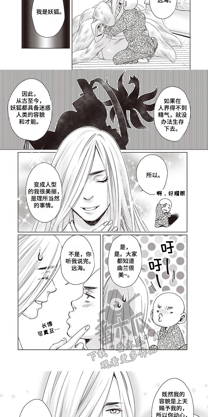 《九尾狐和继任者》漫画最新章节第26章：【第二季】异议免费下拉式在线观看章节第【6】张图片