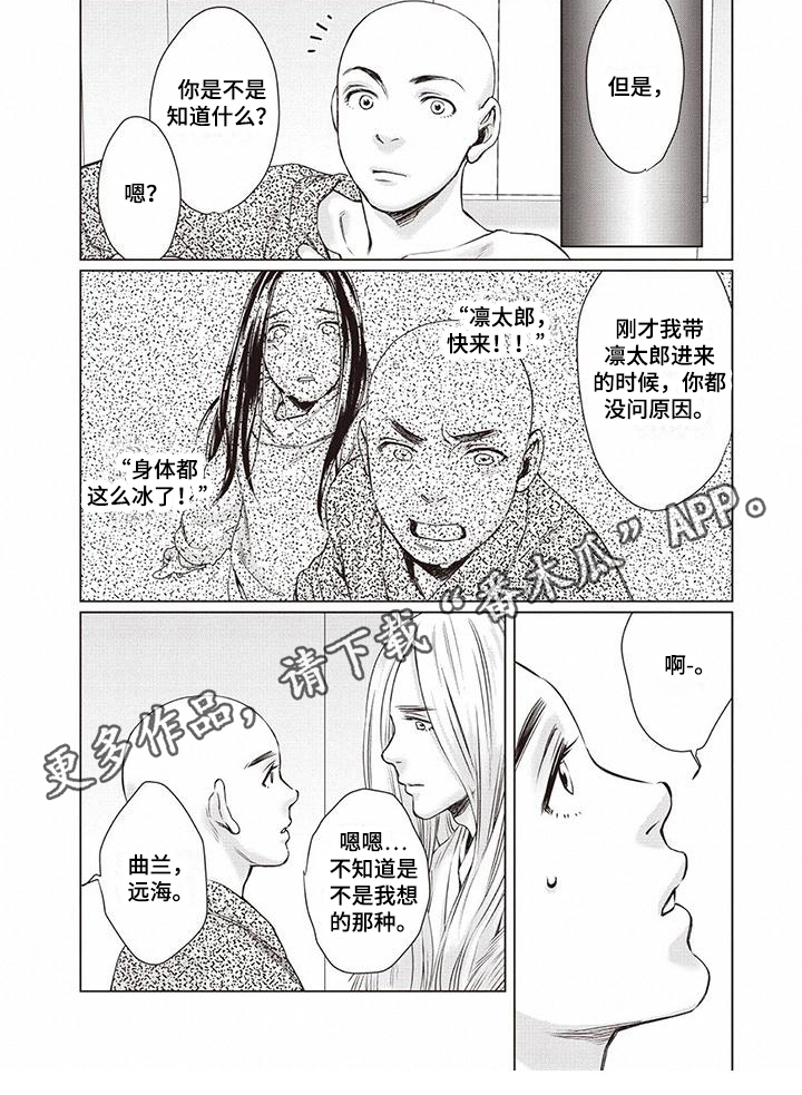 《九尾狐和继任者》漫画最新章节第27章：【第二季】带回家免费下拉式在线观看章节第【1】张图片