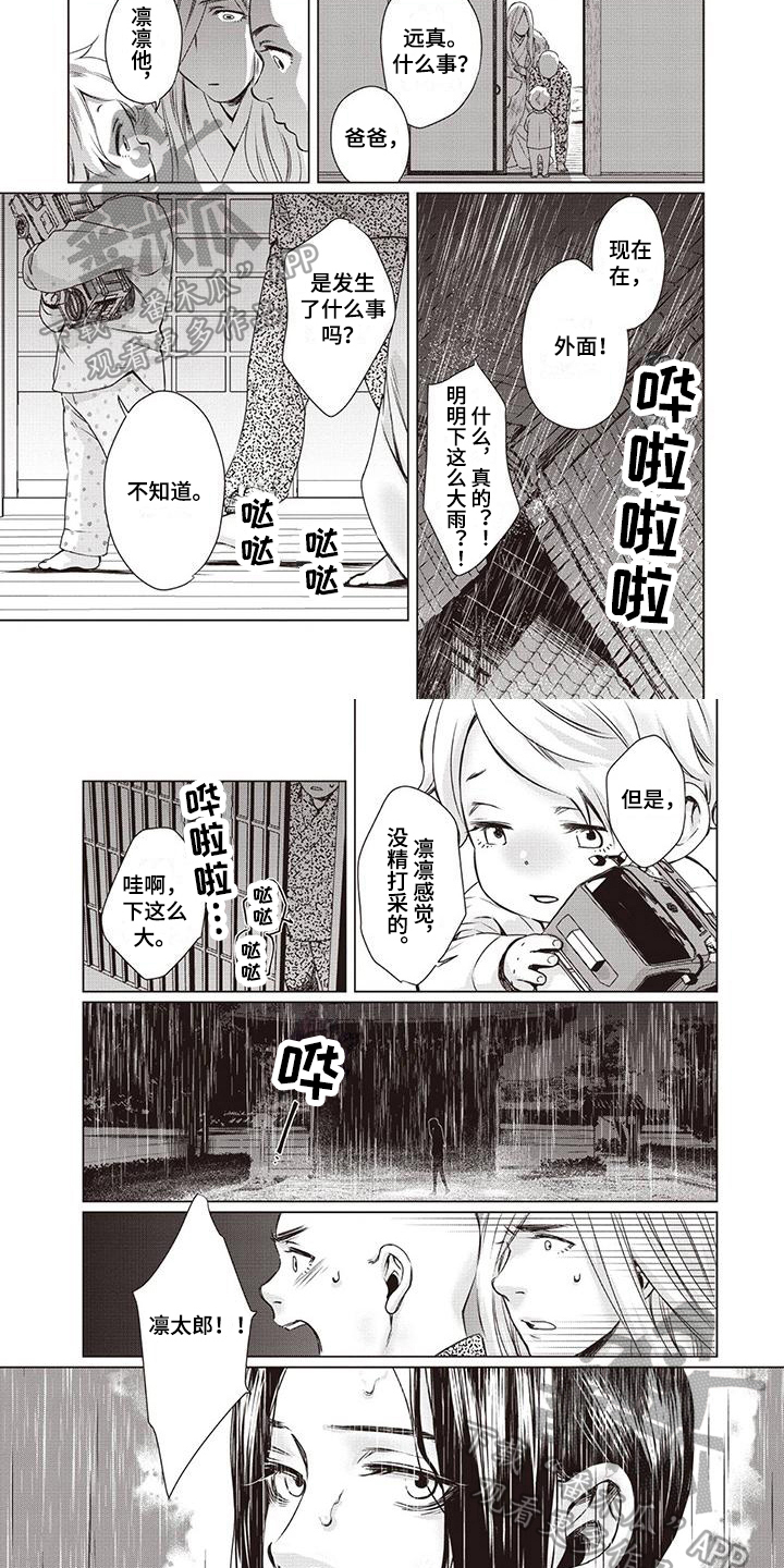 《九尾狐和继任者》漫画最新章节第27章：【第二季】带回家免费下拉式在线观看章节第【5】张图片