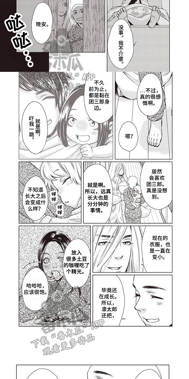 《九尾狐和继任者》漫画最新章节第29章：【第二季】建议免费下拉式在线观看章节第【2】张图片