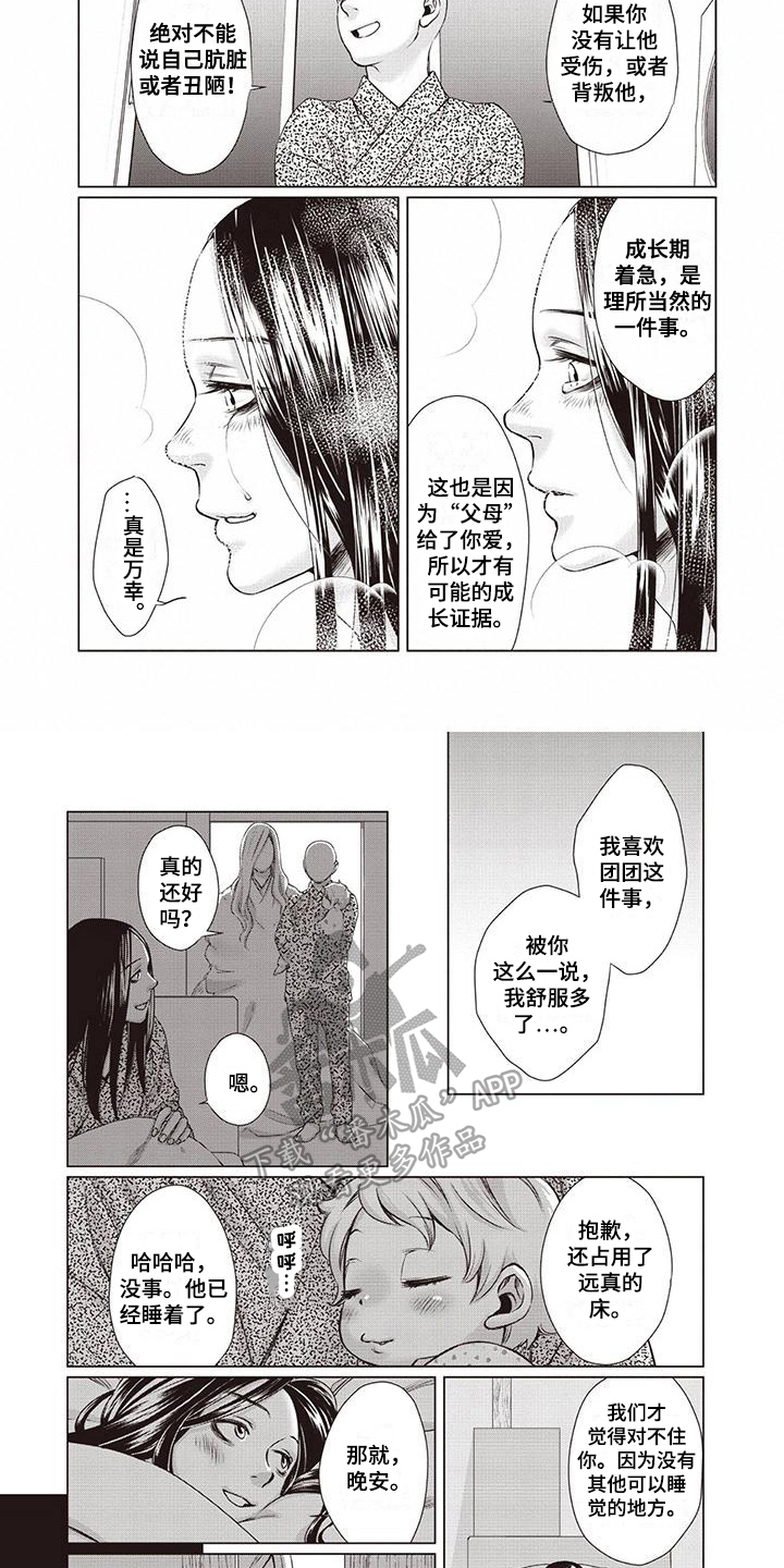 《九尾狐和继任者》漫画最新章节第29章：【第二季】建议免费下拉式在线观看章节第【3】张图片