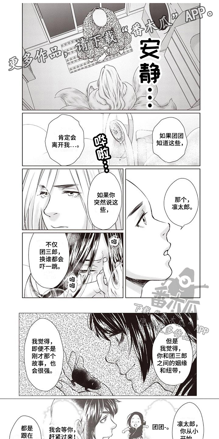 《九尾狐和继任者》漫画最新章节第29章：【第二季】建议免费下拉式在线观看章节第【6】张图片