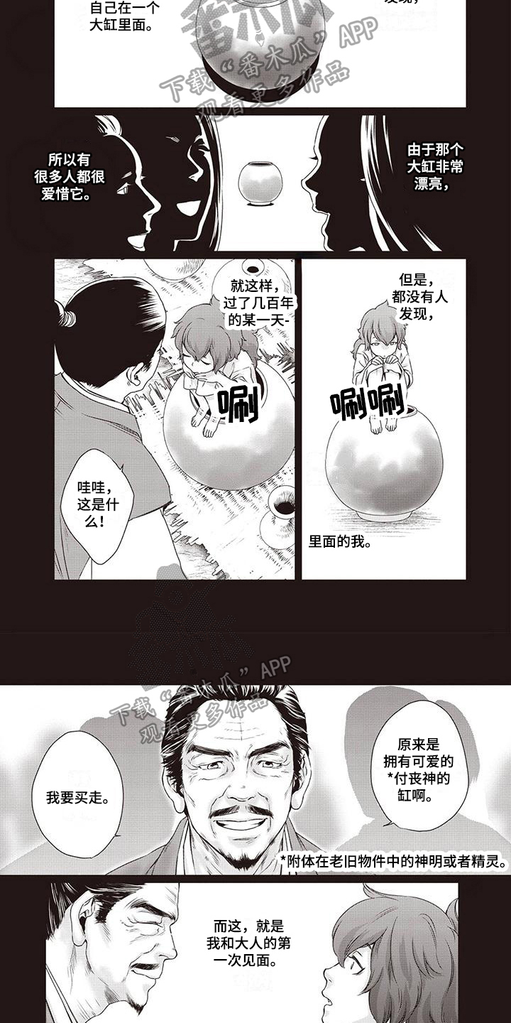 《九尾狐和继任者》漫画最新章节第31章：【第二季】目标免费下拉式在线观看章节第【4】张图片