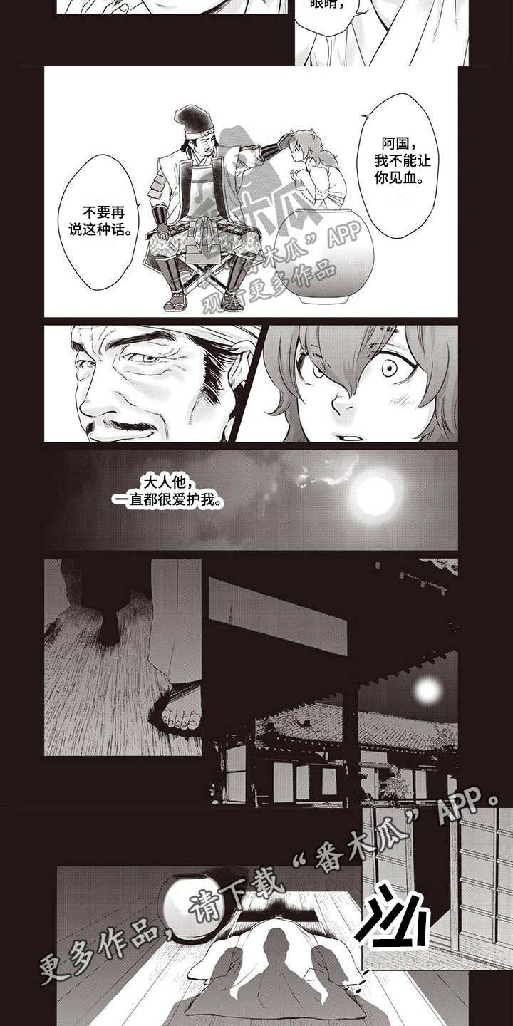 《九尾狐和继任者》漫画最新章节第31章：【第二季】目标免费下拉式在线观看章节第【2】张图片