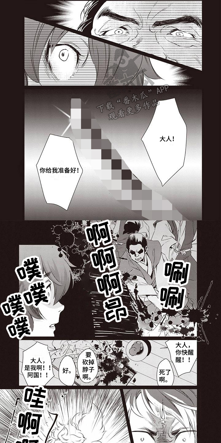 九尾狐和继任者-第32章：【第二季】求死全彩韩漫标签