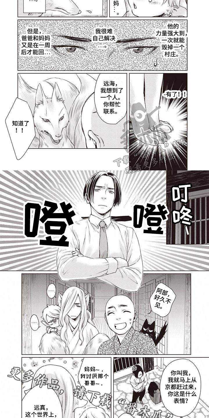 《九尾狐和继任者》漫画最新章节第32章：【第二季】求死免费下拉式在线观看章节第【2】张图片