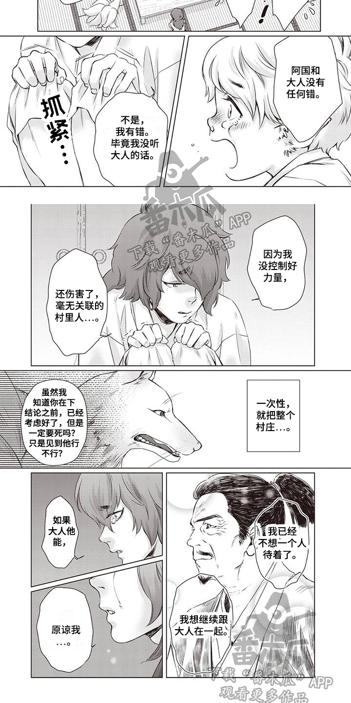 《九尾狐和继任者》漫画最新章节第32章：【第二季】求死免费下拉式在线观看章节第【4】张图片