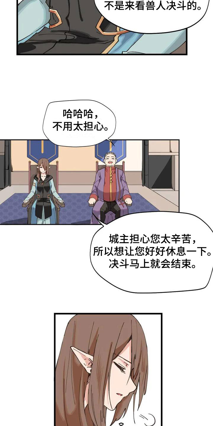 《咏叹调与夏娃》漫画最新章节第2章：决斗免费下拉式在线观看章节第【5】张图片