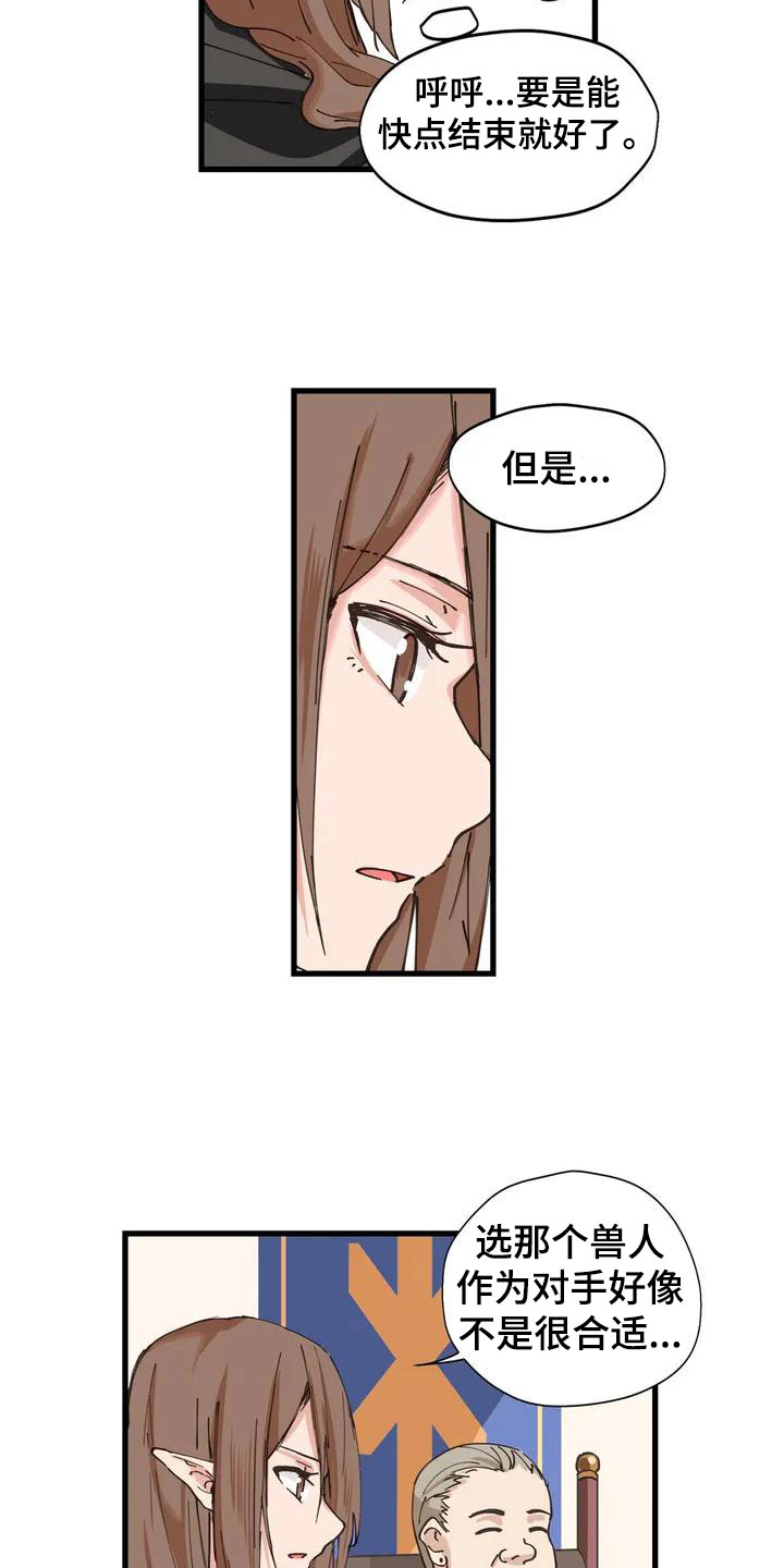 《咏叹调与夏娃》漫画最新章节第2章：决斗免费下拉式在线观看章节第【4】张图片