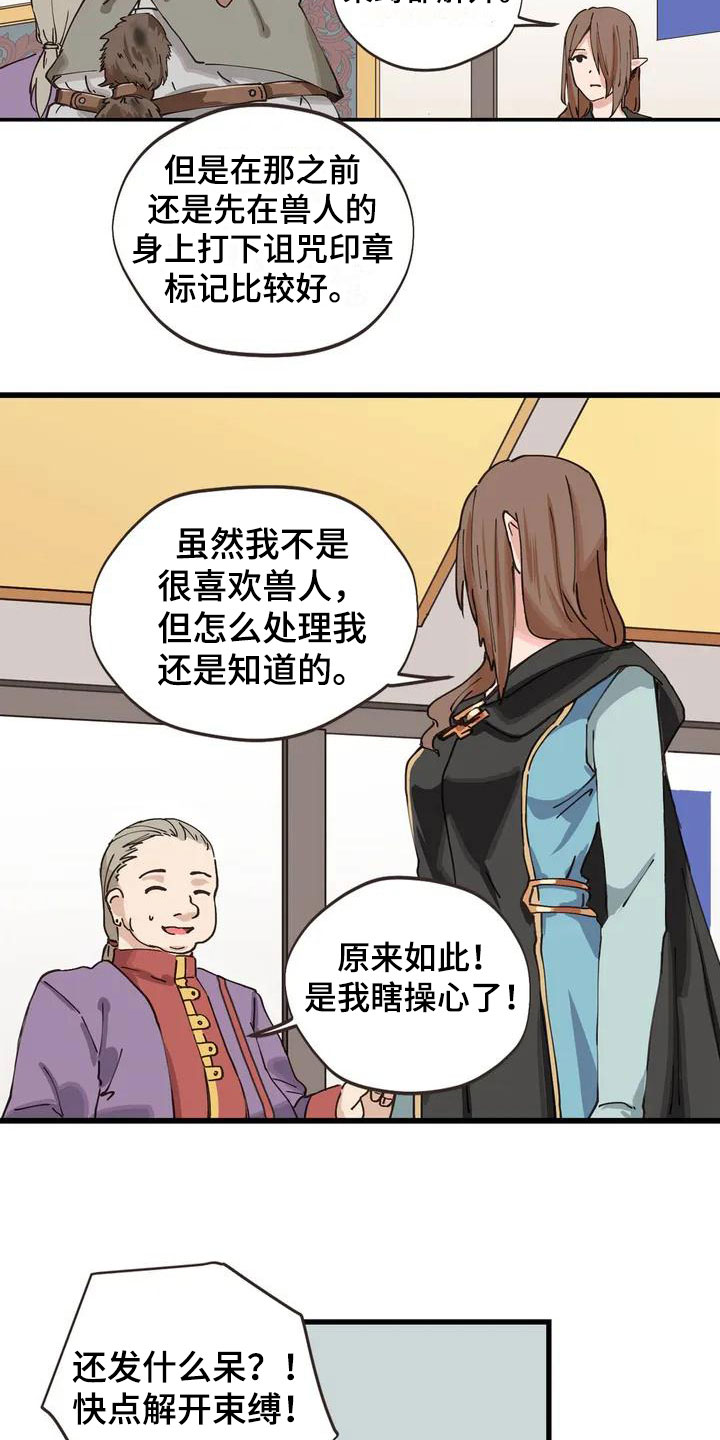 《咏叹调与夏娃》漫画最新章节第4章：收下免费下拉式在线观看章节第【9】张图片