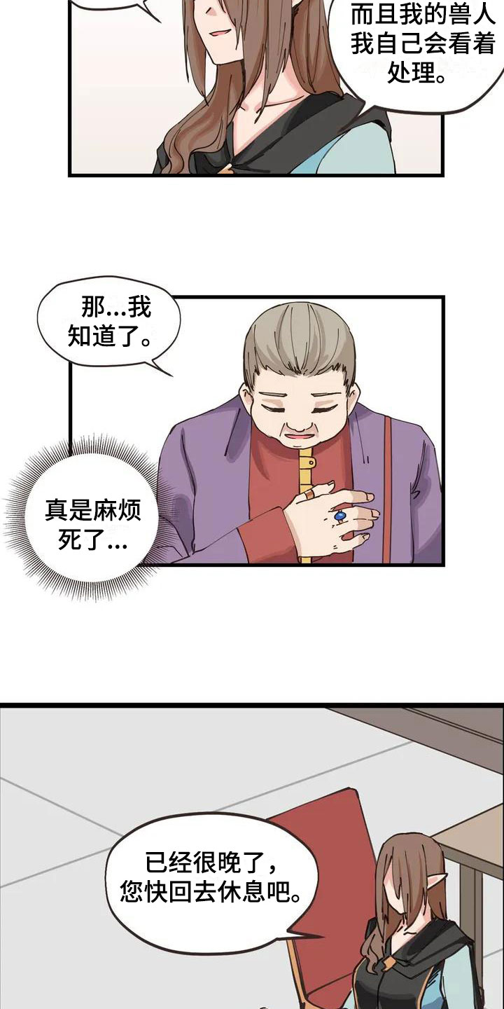 《咏叹调与夏娃》漫画最新章节第5章：放开我免费下拉式在线观看章节第【9】张图片