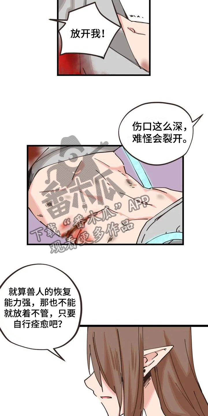 《咏叹调与夏娃》漫画最新章节第6章：主人免费下拉式在线观看章节第【16】张图片