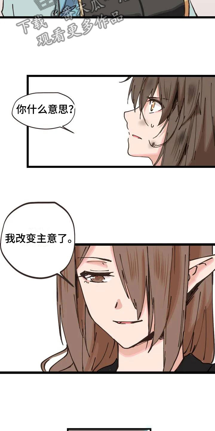 《咏叹调与夏娃》漫画最新章节第6章：主人免费下拉式在线观看章节第【12】张图片