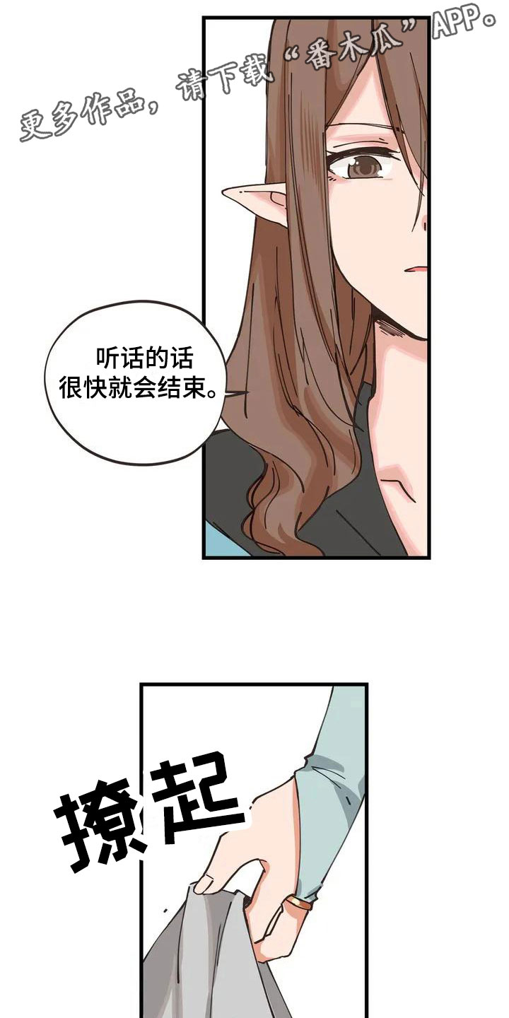 《咏叹调与夏娃》漫画最新章节第6章：主人免费下拉式在线观看章节第【17】张图片