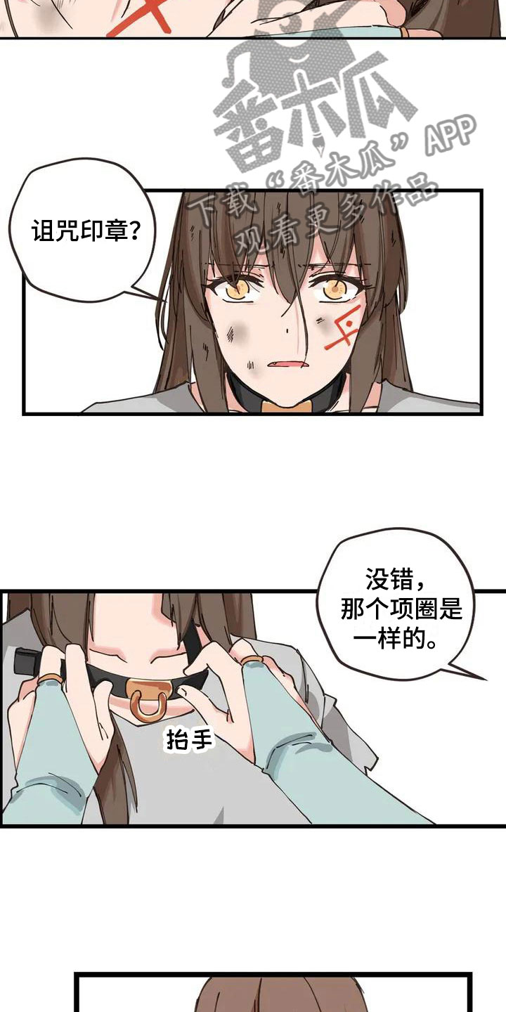 《咏叹调与夏娃》漫画最新章节第6章：主人免费下拉式在线观看章节第【3】张图片