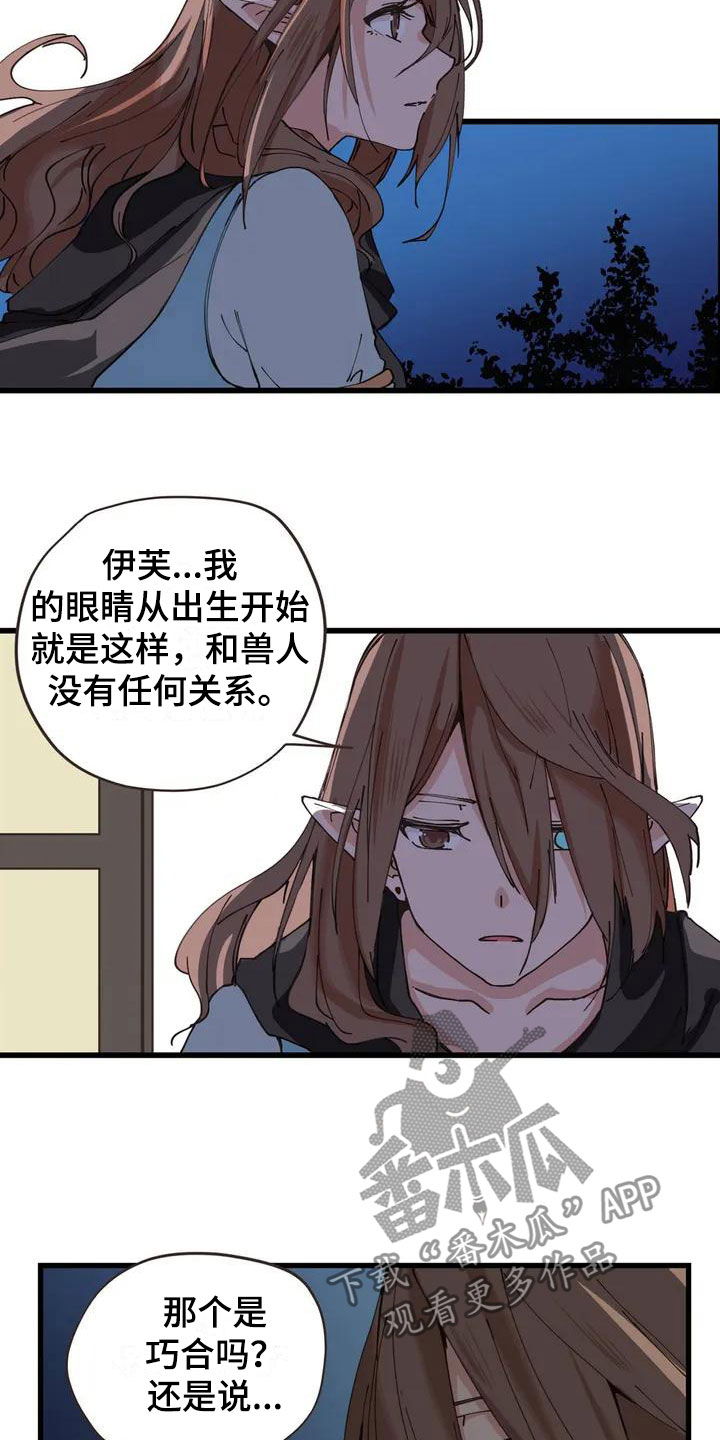 《咏叹调与夏娃》漫画最新章节第8章：想法免费下拉式在线观看章节第【3】张图片