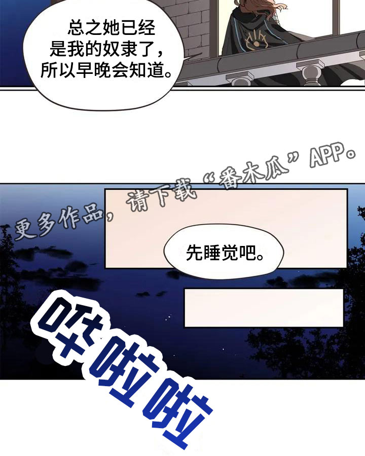 《咏叹调与夏娃》漫画最新章节第8章：想法免费下拉式在线观看章节第【1】张图片