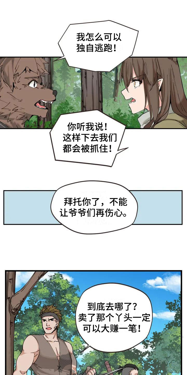 《咏叹调与夏娃》漫画最新章节第9章：噩梦免费下拉式在线观看章节第【10】张图片