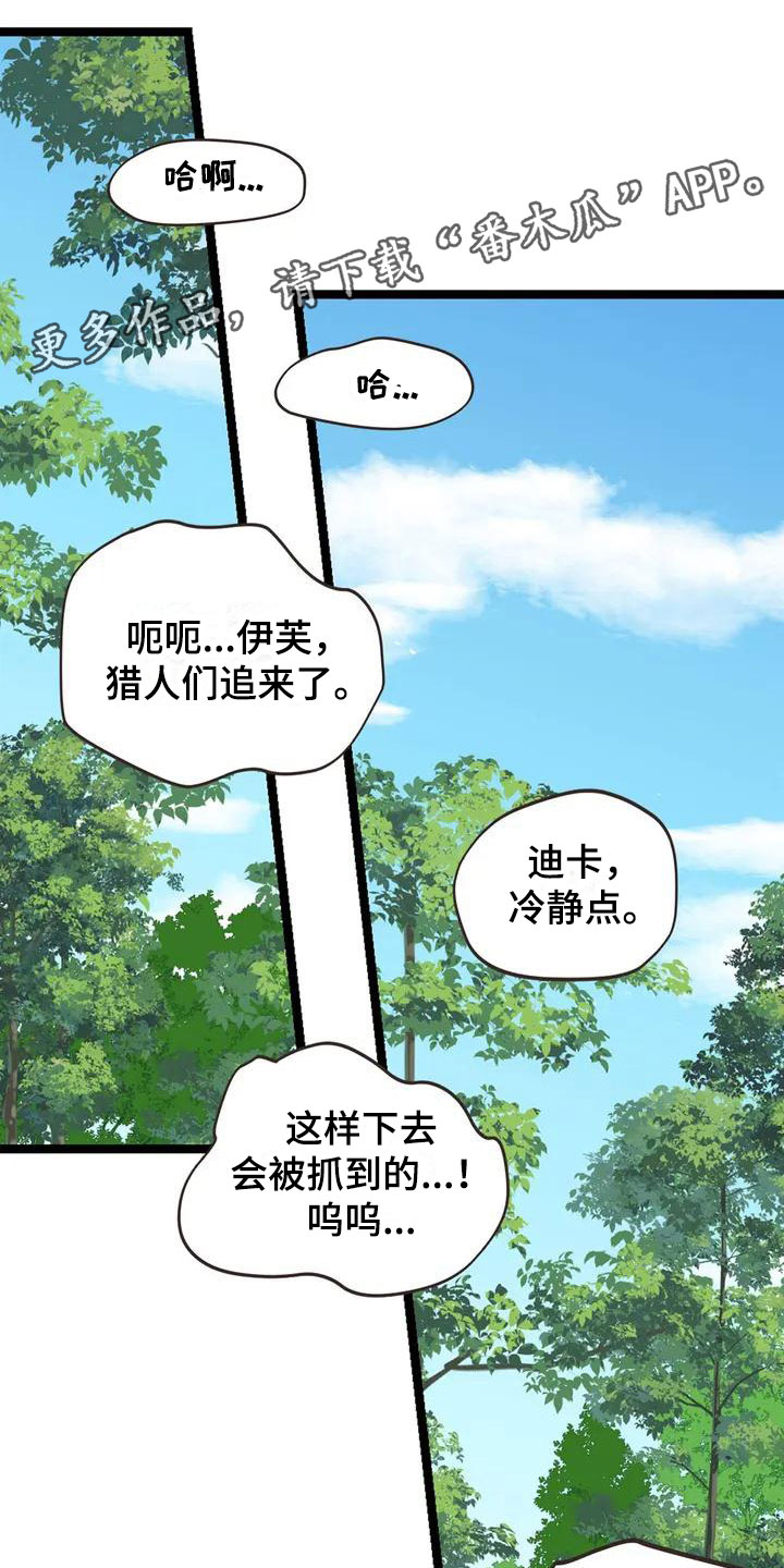 《咏叹调与夏娃》漫画最新章节第9章：噩梦免费下拉式在线观看章节第【12】张图片