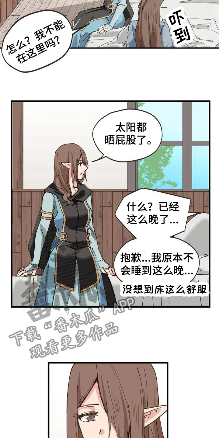 《咏叹调与夏娃》漫画最新章节第10章：等着免费下拉式在线观看章节第【16】张图片