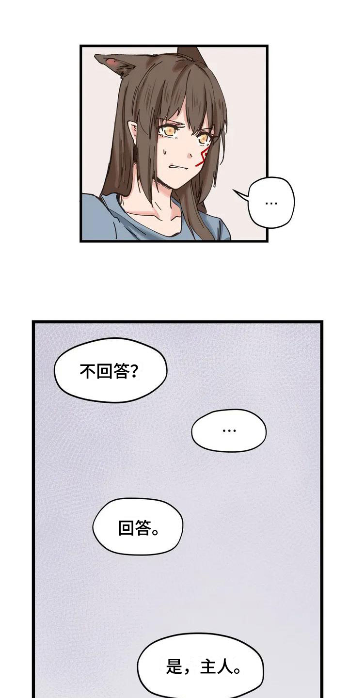 《咏叹调与夏娃》漫画最新章节第10章：等着免费下拉式在线观看章节第【10】张图片