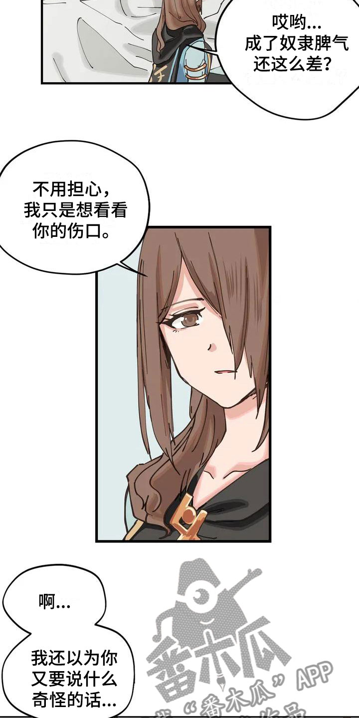 《咏叹调与夏娃》漫画最新章节第10章：等着免费下拉式在线观看章节第【12】张图片