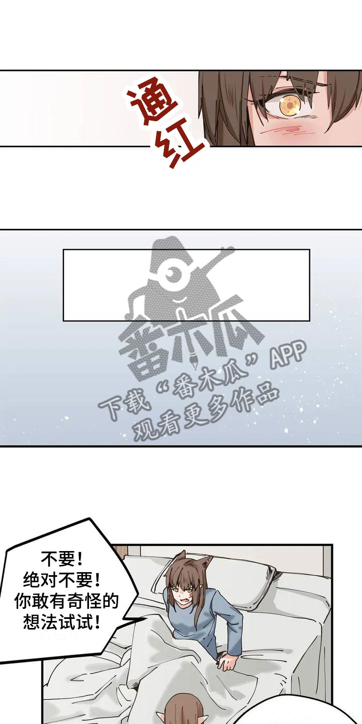 《咏叹调与夏娃》漫画最新章节第10章：等着免费下拉式在线观看章节第【13】张图片