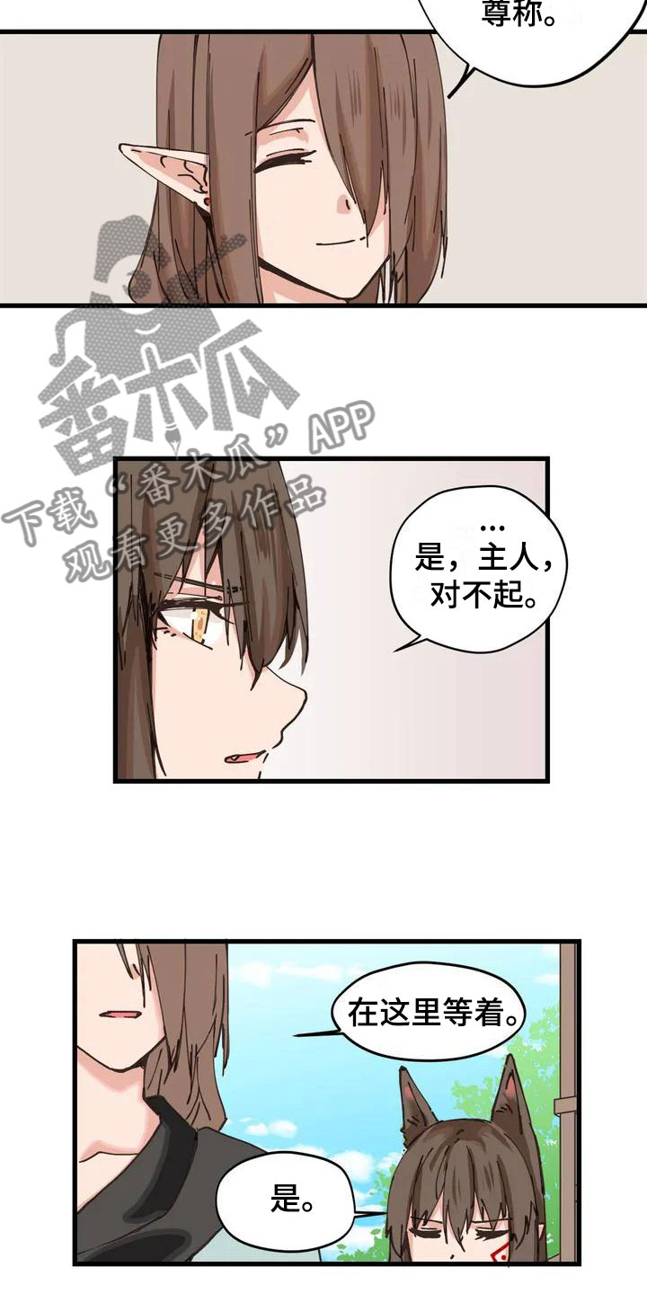 《咏叹调与夏娃》漫画最新章节第10章：等着免费下拉式在线观看章节第【2】张图片